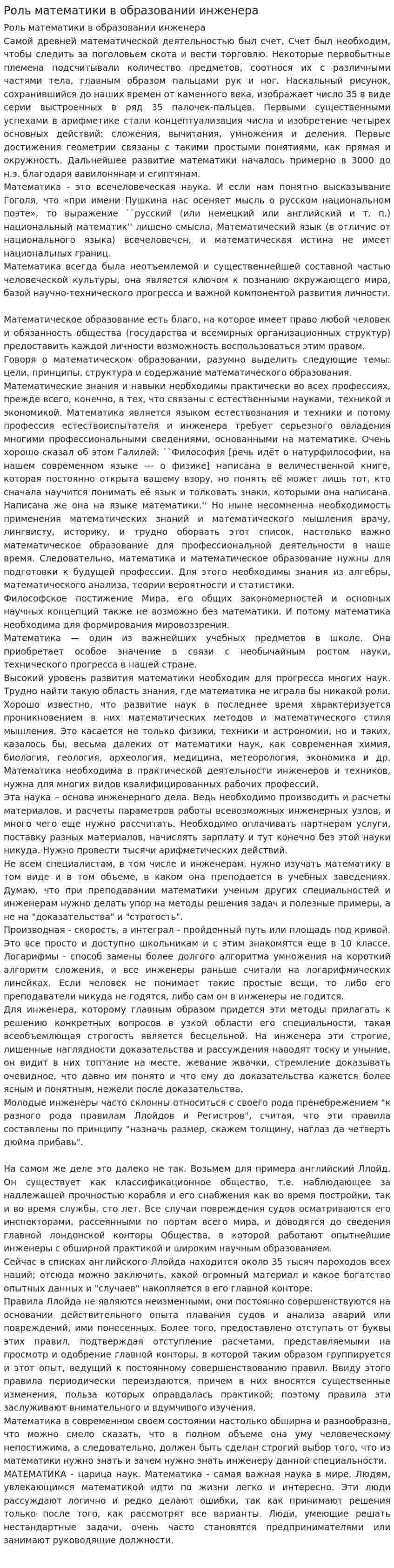 Роль математики в образовании инженера. 5