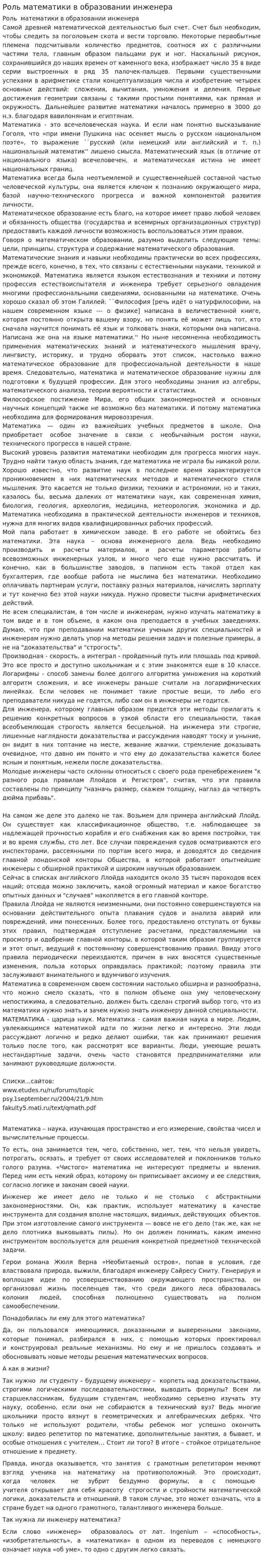 Роль математики в образовании инженера. 2
