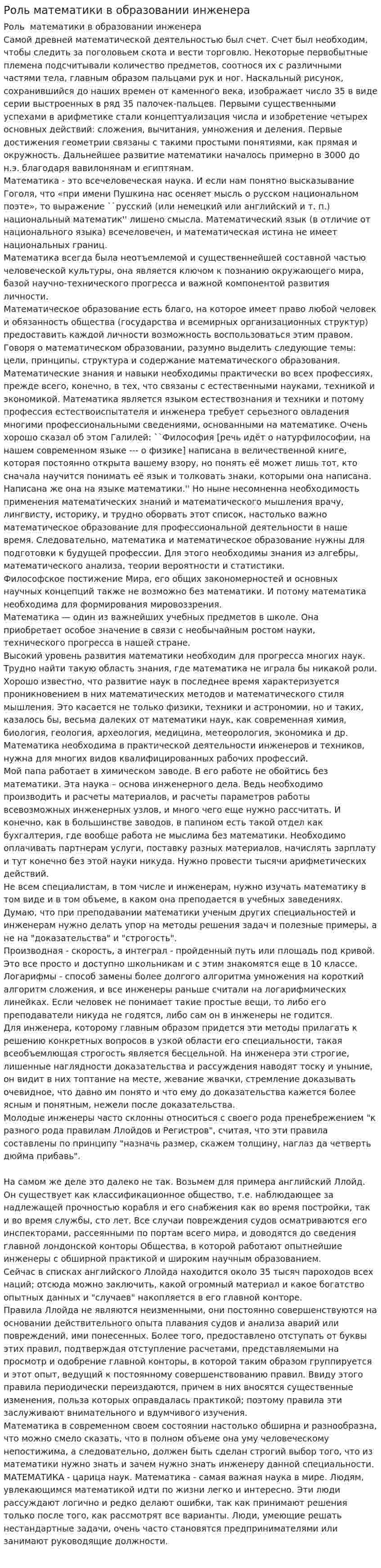 Роль математики в образовании инженера. 4