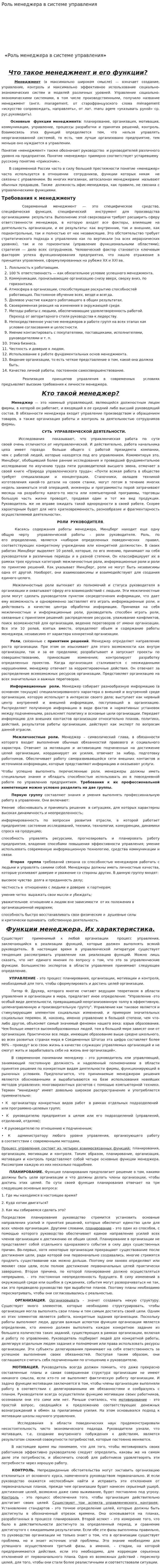 Роль менеджера в системе управления