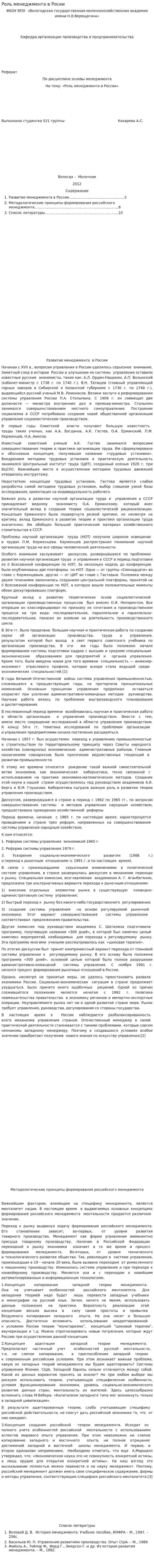 Роль менеджмента в Росии