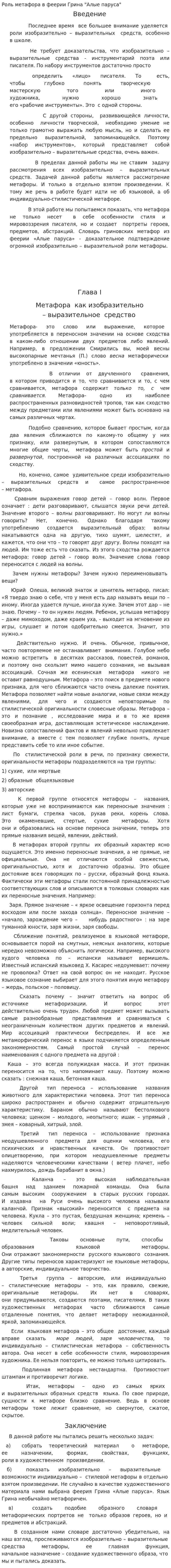 Роль метафора в феерии Грина "Алые паруса"