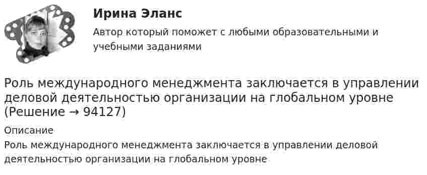      
            Описание
            Роль международного менеджмента заключается в управлении деловой деятельностью организации на глобальном уровне   
            
            
            Роль медицинской сестры в обследовании и наблюдении за беременнымиРоль международного менеджмента заключается в управлении деловой деятельностью организации на глобальном уровнеРоль менеджера в налаживании коммуникаций в фирмеРоль менеджера в оптимизации внешней и внутренней среды предприятияРоль менеджера в организации -  Предложения по итогам оценки руководящего персоналароль  менеджера современного государственного управленияРоль менеджмента в бизнесеРоль и функции Центрального банка РФ РУКРоль и экономический стержень предпринимательстваРоль каналов продаж заключается в …Роль каналов продаж заключается в …Роль Карла Ясперса Запада в мировой историиРоль книг в современном миреРоль логистики в организации