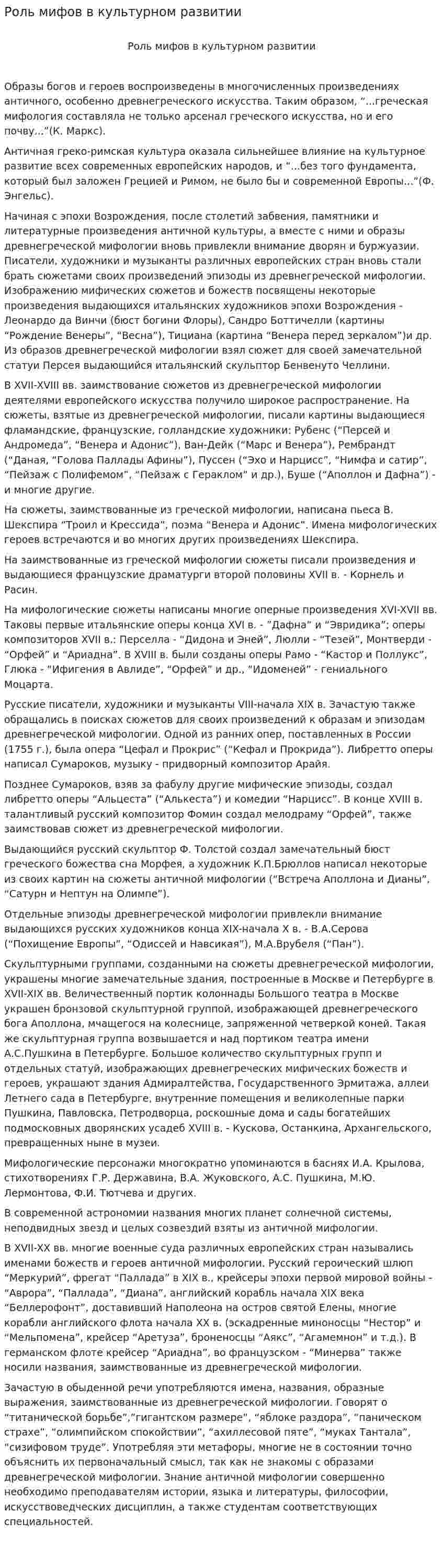 Роль мифов в культурном развитии