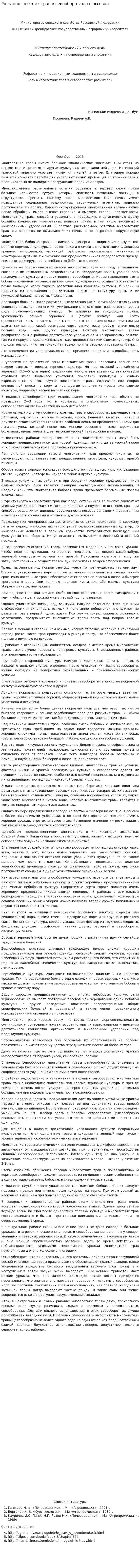 Роль многолетних трав в севооборотах разных зон