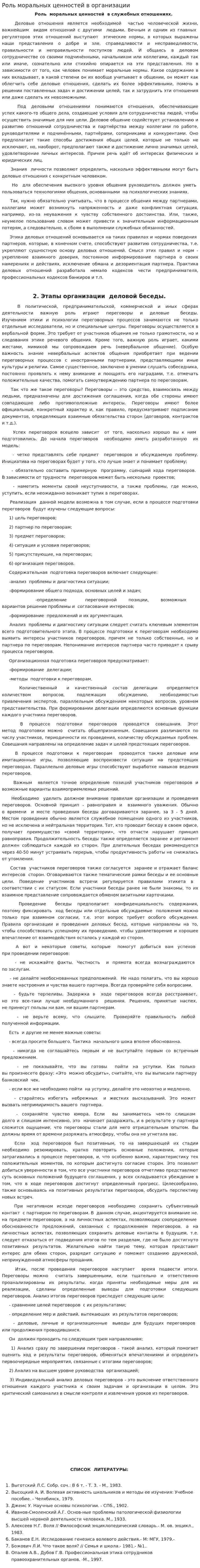 Роль моральных ценностей в организации