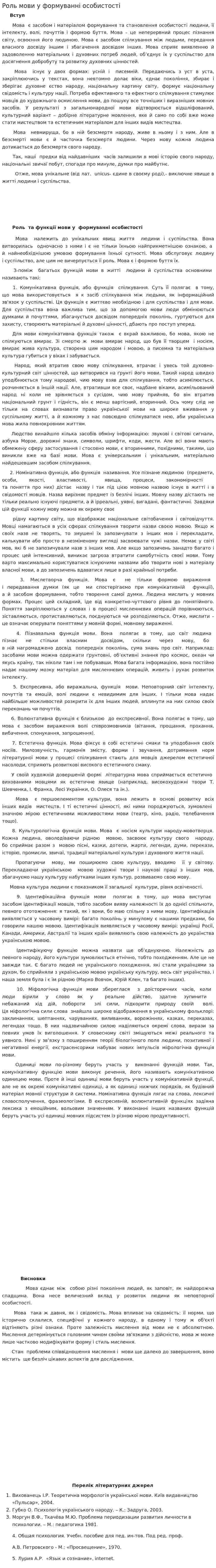 Роль мови у формуванні особистості