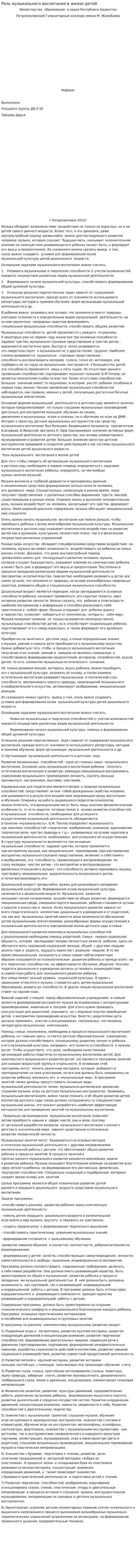 Роль музыкального воспитания в жизни детей