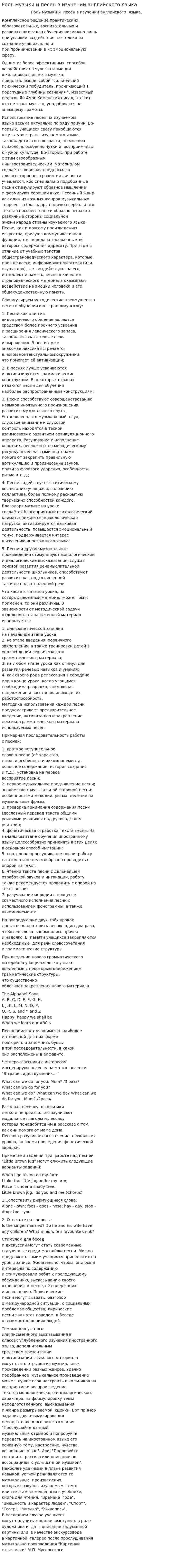 Роль музыки и песен в изучении английского языка