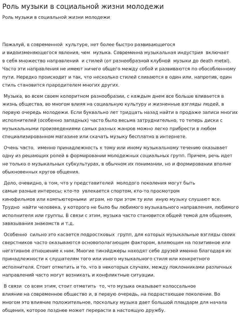 Роль музыки в социальной жизни молодежи