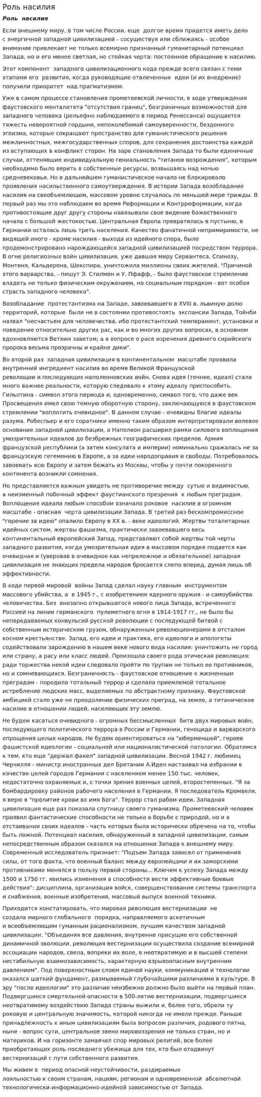 Роль насилия