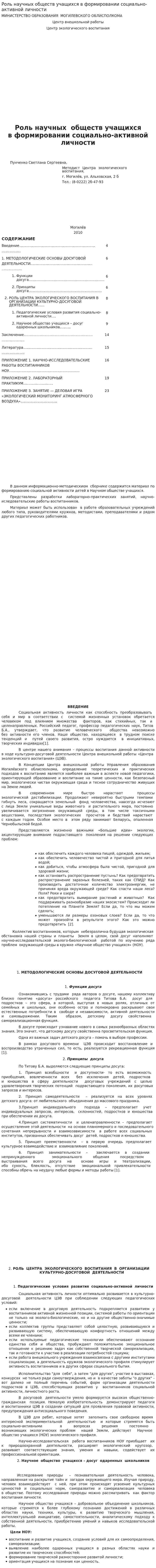 Роль научных обществ учащихся в формировании социально-активной личности