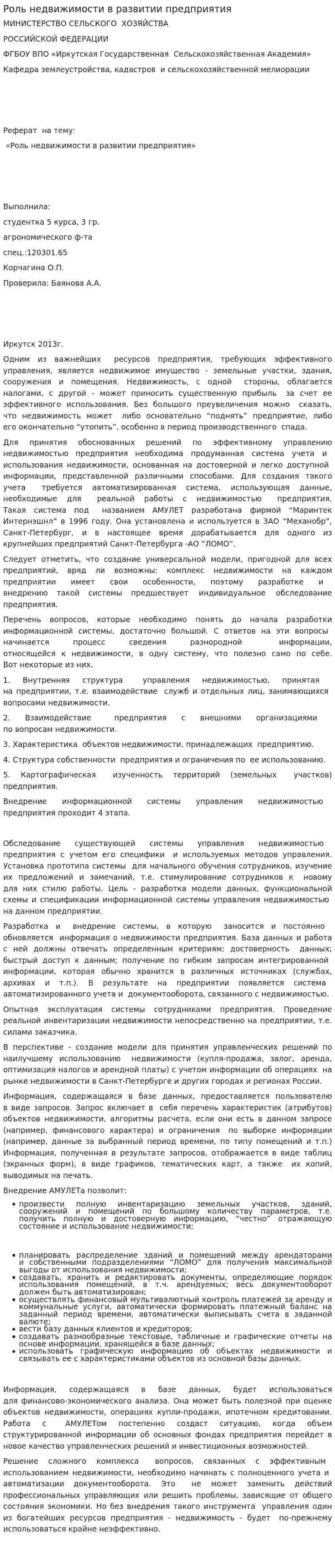Роль недвижимости в развитии предприятия