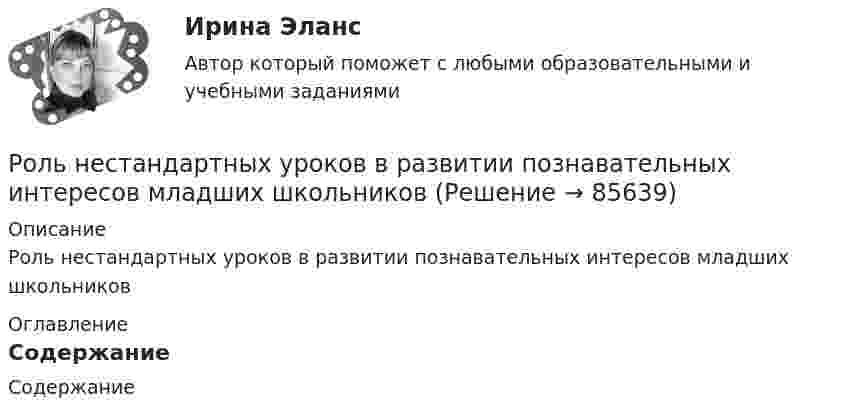      
            Описание
            Роль нестандартных уроков в развитии познавательных интересов младших школьников 
            Оглавление
            Содержание  
            
            
            Роль налогового консультирования в ГерманииРоль нестандартных уроков в развитии познавательных интересов младших школьниковРоль ООН в современном миреРоль питания в сохранении здоровья детей [Ответы]Роль планирования в расследовании преступленийРоль политических партий в обеспечении конструктивного взаимодействия с бизнесом российский и международный опыт - контрольная Вся история человеческого общества, а также его современное состояние, так или иначе связаны с бизнесом.Роль посредников в повышении эффективности ведения международного бизнесаРоль менеджера в налаживании коммуникаций в фирмеРоль менеджера в оптимизации внешней и внутренней среды предприятияРоль менеджера в организации -  Предложения по итогам оценки руководящего персоналароль  менеджера современного государственного управленияРоль менеджмента в бизнесеРоль менеджмента в обеспечении устойчивого положения фирмы на рынкеРоль менеджмента в повышении эффективности хозяйствования в России
