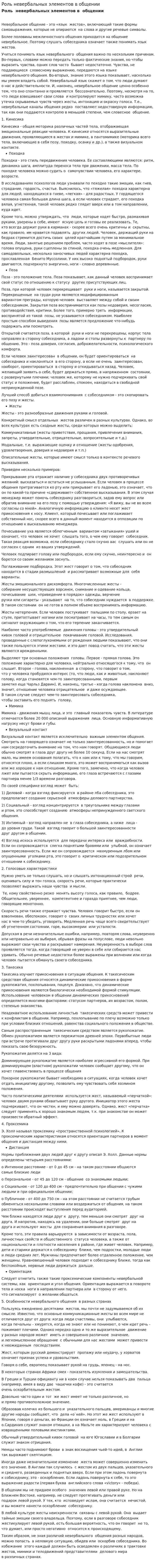 Роль невербальных элементов в общении
