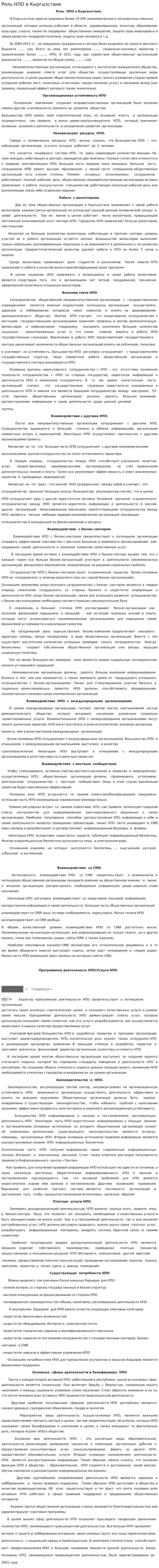 Роль НПО в Кыргызстане