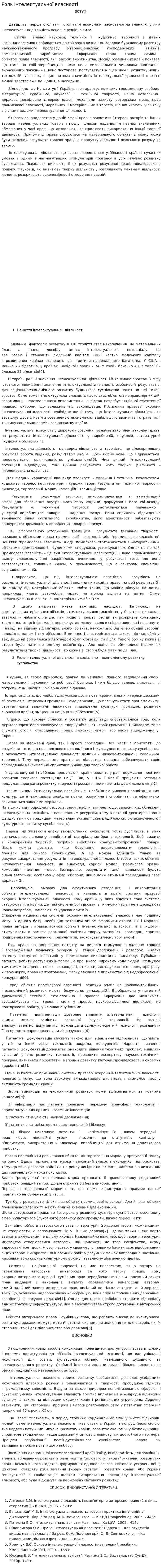 Роль інтелектуальної власності