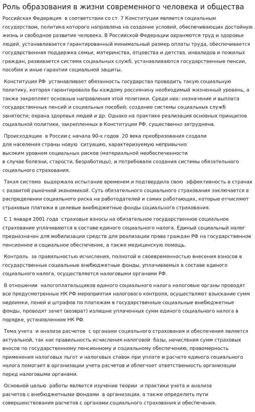 Роль образования в жизни современного человека и общества