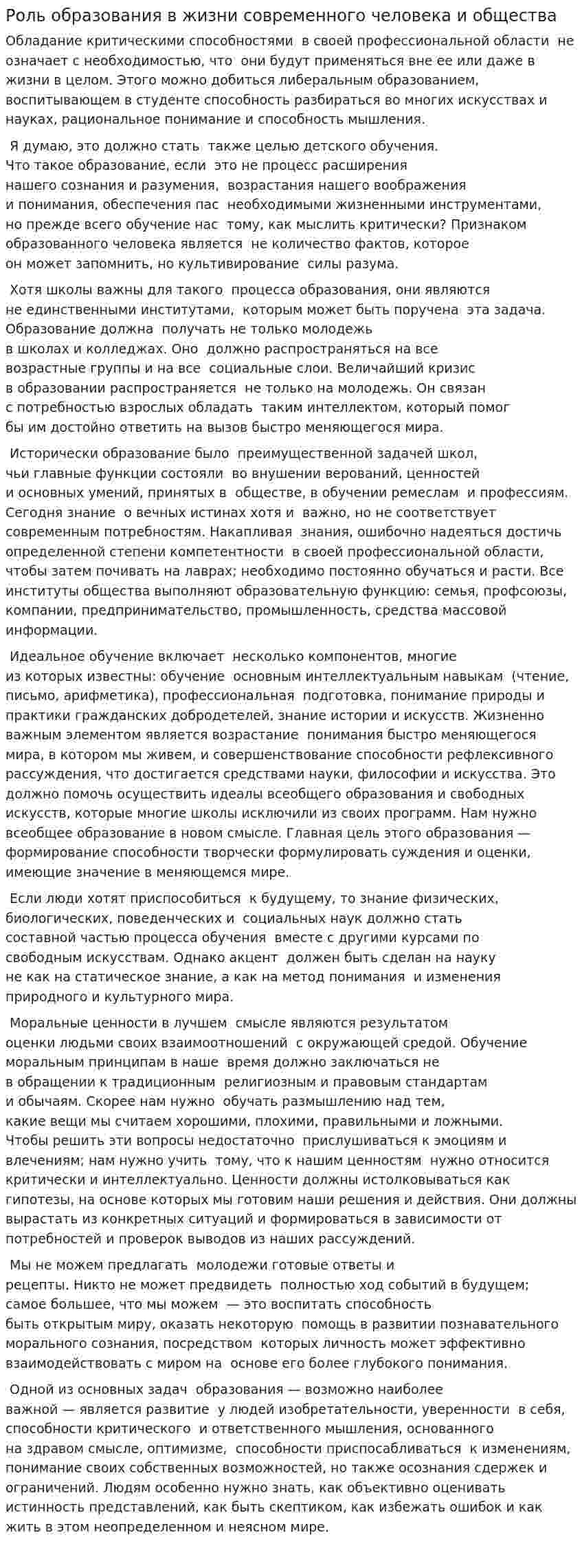 Роль образования в жизни современного человека и общества. 2