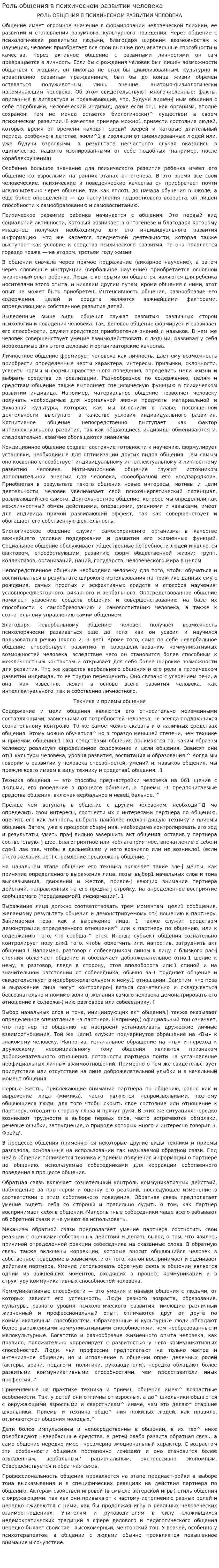 Роль общения в психическом развитии человека. 3