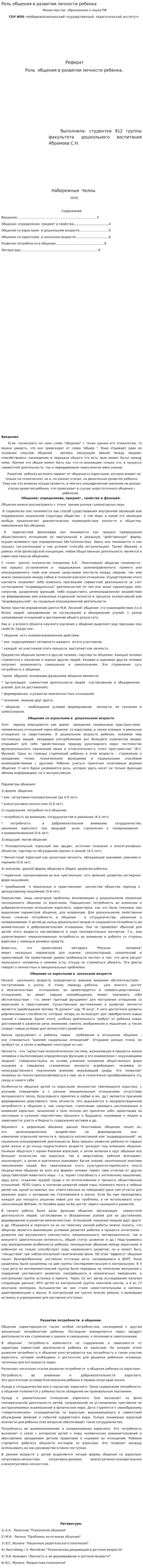 Роль общения в развитии личности ребенка