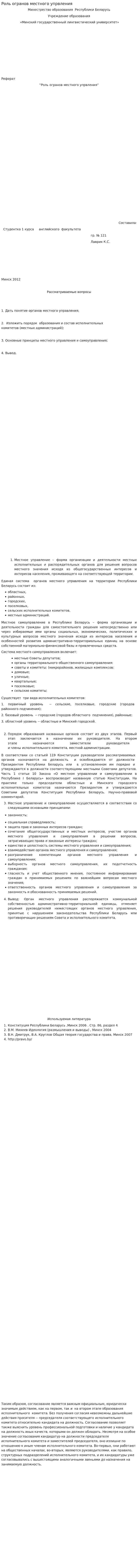 Роль огранов местного упрвления