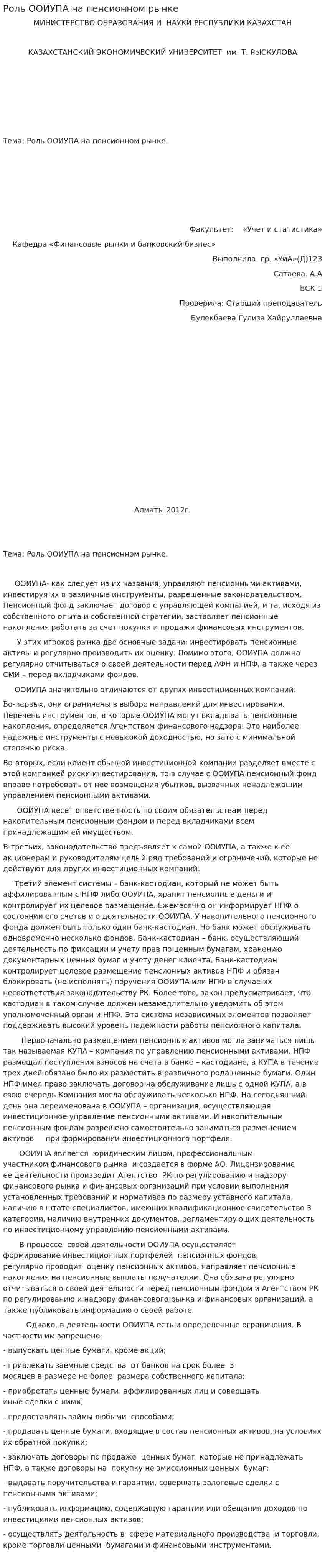 Роль ООИУПА на пенсионном рынке