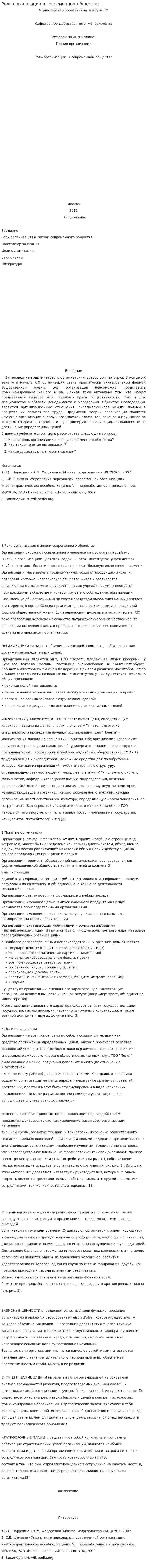 Роль организации в современном обществе