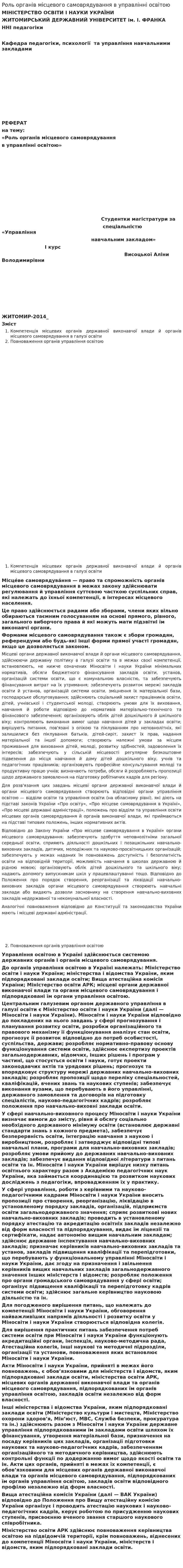 Роль органів місцевого самоврядування в управлінні освітою