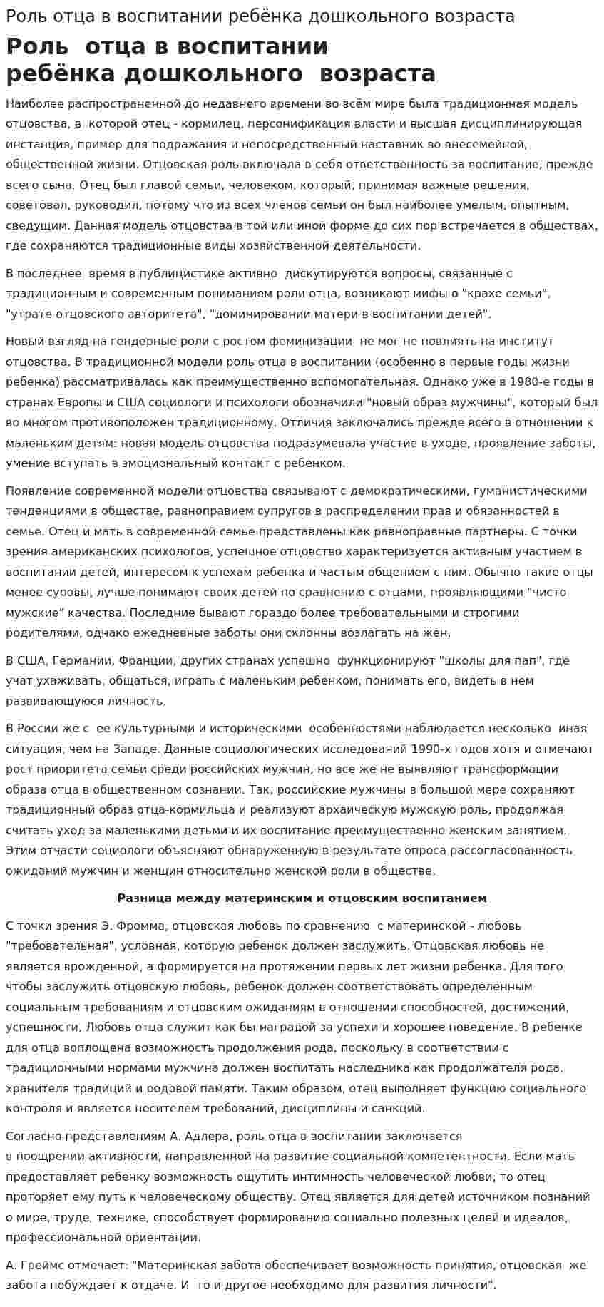 Роль отца в воспитании ребёнка дошкольного возраста
