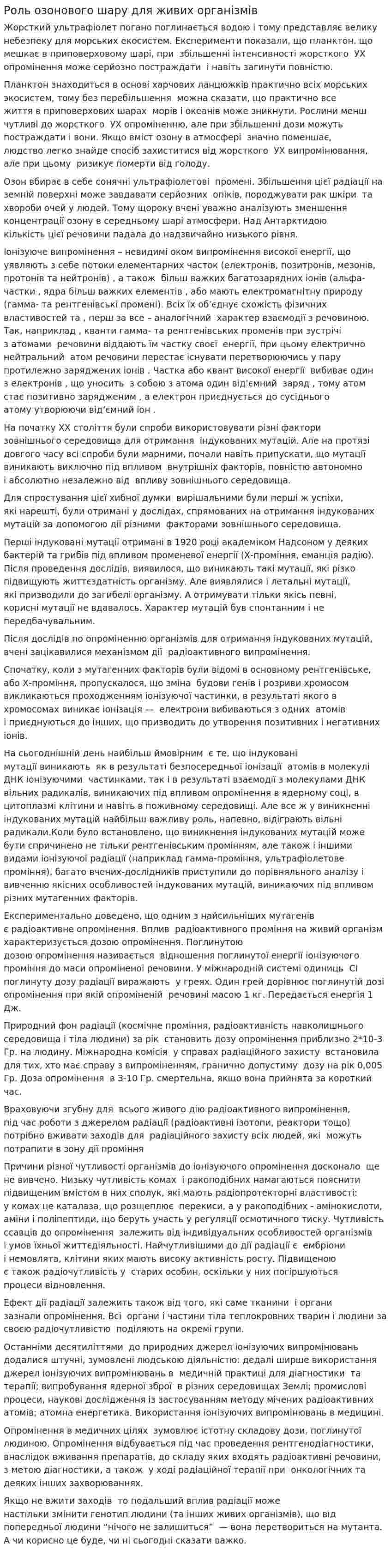 Роль озонового шару для живих організмів