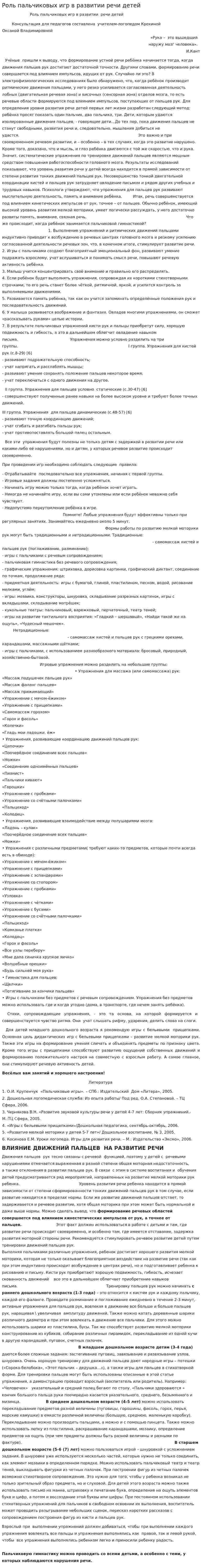 Роль пальчиковых игр в развитии речи детей