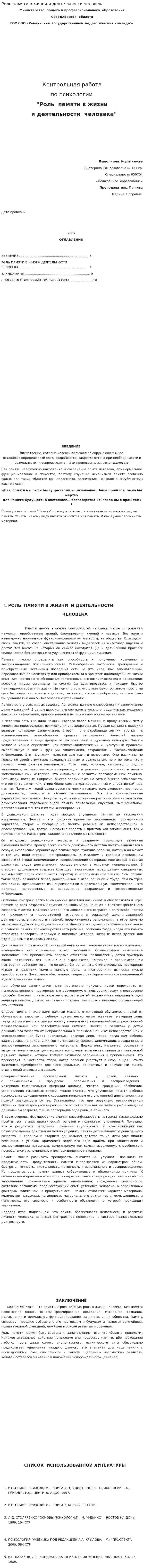 Роль памяти в жизни и деятельности человека