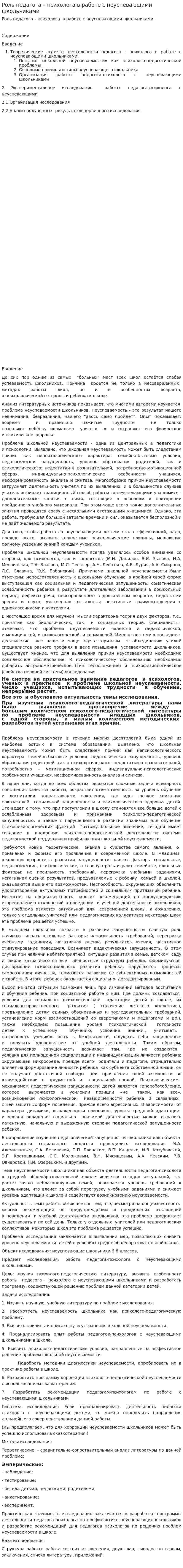 Роль педагога – психолога в работе с неуспевающими школьниками