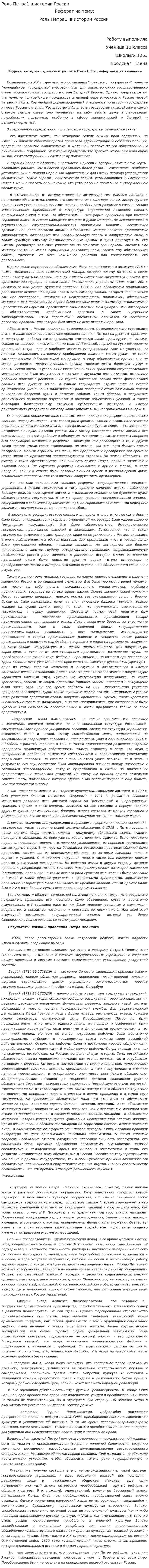 Роль Петра1 в истории России