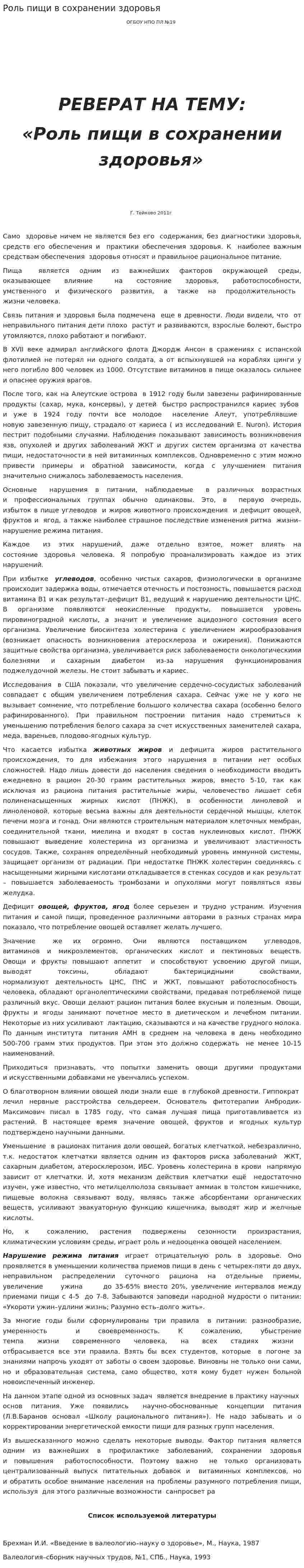 Роль пищи в сохранении здоровья. 4