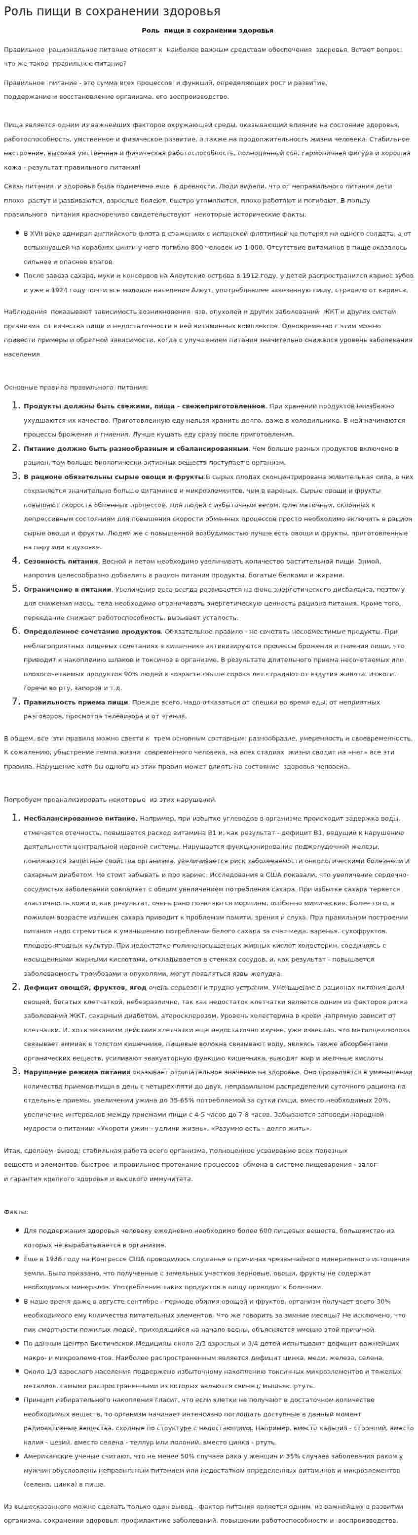 Роль пищи в сохранении здоровья. 3