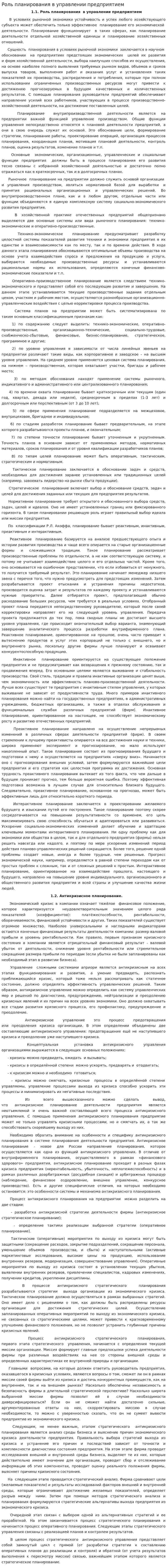 Роль планирования в управлении предприятием