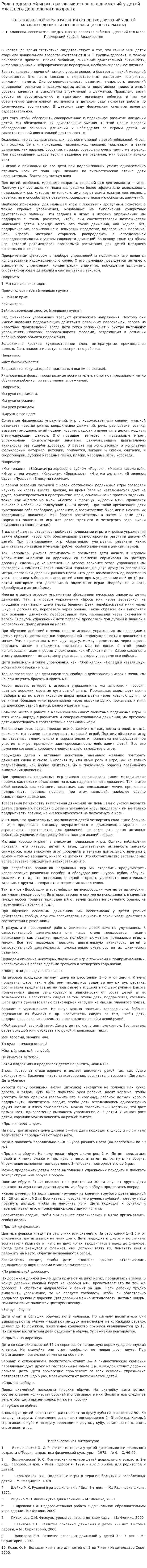 Роль подвижной игры в развитии основных движений у детей младшего дошкольного возраста