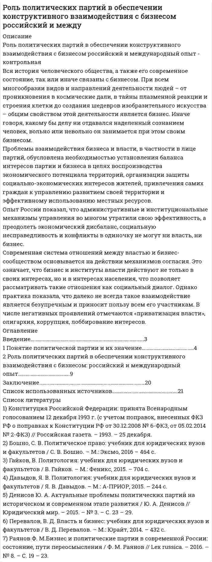 




Описание


Российская Федерация Министерство путей сообщения
ГОУ ВПО «Дальневосточный государственный университет путей сообщения МПС России»
Кафедра «Высшая математика»
Н.С. Константинов М.С. Смотрова
ВЫСШАЯ МАТЕМАТИКА
Учебное пособие по выполнению контрольных работ № 1, 2, 3 ,4 для студентов ИИФО направления подготовки «Наземно-транспортнотехнические комплексы», «Строительство» Хабаровск
Издательство ДВГУПС
2012
УДК
ББК
Рецензенты:
Кафедра «Высшая математика»
П
Константинов, Н.С.
П Высшая математика: Учеб. Пособие/ Н.С. Константинов, М.С. Смот-рова. - Хабаровск: Изд-во ДВГУПС, 2012. - 50 с.: ил.
Учебное пособие соответствует государственному образовательному стандарту направления подготовки «Наземно-транспортно-технические комплексы», «Строительство».
Представлены 4 контрольных работы для 1 года обучения и примеры их выполнения. В пособии описана вся информация, которая может понадобиться при выполнении заданий контрольных работ.
Предназначено для студентов 1 курса специальностей «Наземно-транспортно-технические комплексы» и «Строительство» заочной формы обучения.
УДК
ББК
© ГОУ ВПО «Дальневосточный государственный университет путей сообщения МПС России» (ДВГУПС), 2012.




Оглавление


к.р.2 вариант 4 - 4 задания (номера задач смотрите в методичке, приложена к работе)



            
            
            Роль планирования в расследовании преступленийРоль политических партий в обеспечении конструктивного взаимодействия с бизнесом российский и международный опыт - контрольная Вся история человеческого общества, а также его современное состояние, так или иначе связаны с бизнесом.Роль посредников в повышении эффективности ведения международного бизнесаРоль различных CRM-систем в проявлении клиентоориентированности сотрудников организациироль рекламы в бизнесеРоль рекламы в бизнесе -  Реклама - это незаменимый элемент сегодняшнего бизнеса, что формирует в человеке представление о товаре или услугеРоль руководителя проекта …Роль менеджмента в бизнесеРоль менеджмента в обеспечении устойчивого положения фирмы на рынкеРоль менеджмента в повышении эффективности хозяйствования в РоссииРоль морального фактора в завоевании победы советским народом в Великой Отечественной войнеРоль налогового консультирования в ГерманииРоль нестандартных уроков в развитии познавательных интересов младших школьниковРоль ООН в современном мире