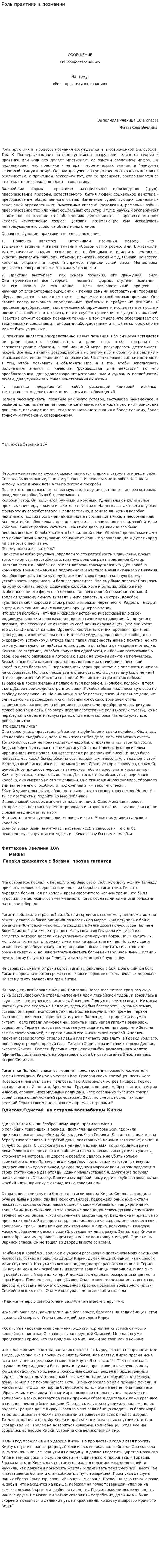 Роль практики в познании