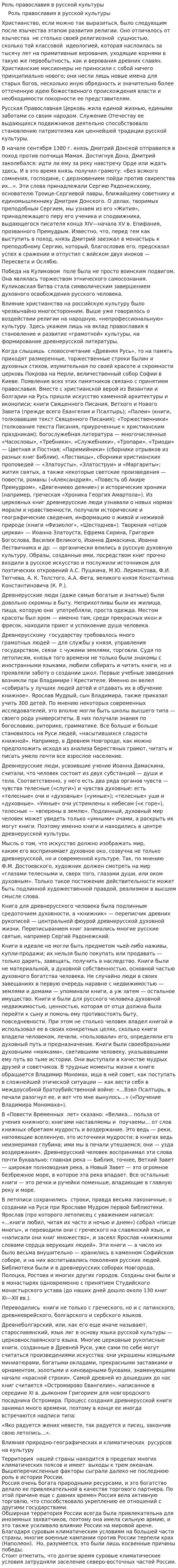Роль православия в русской культуры