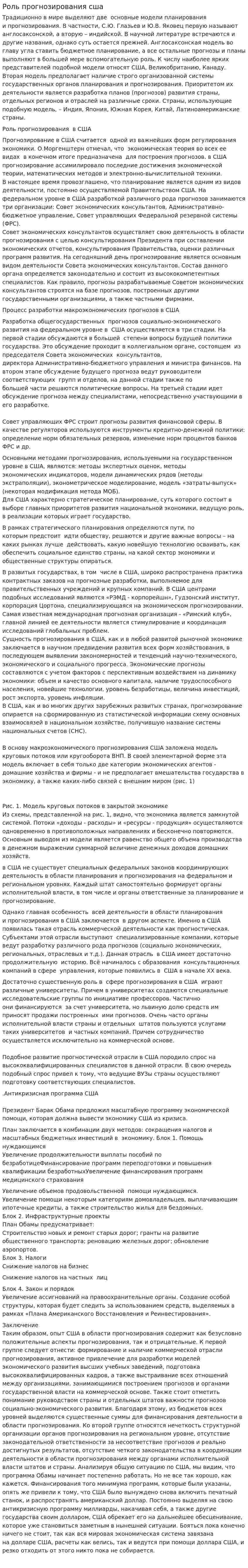 Роль прогнозирования сша