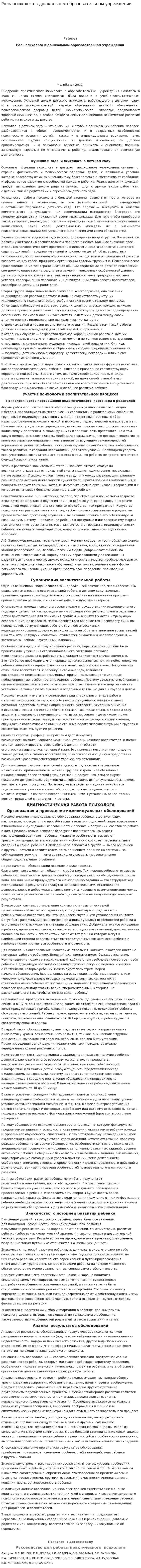 Роль психолога в дошкольном образовательном учреждении
