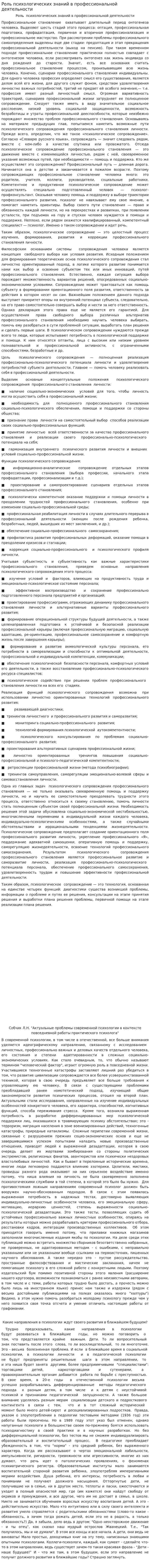 Роль психологических знаний в профессиональной деятельности. 2