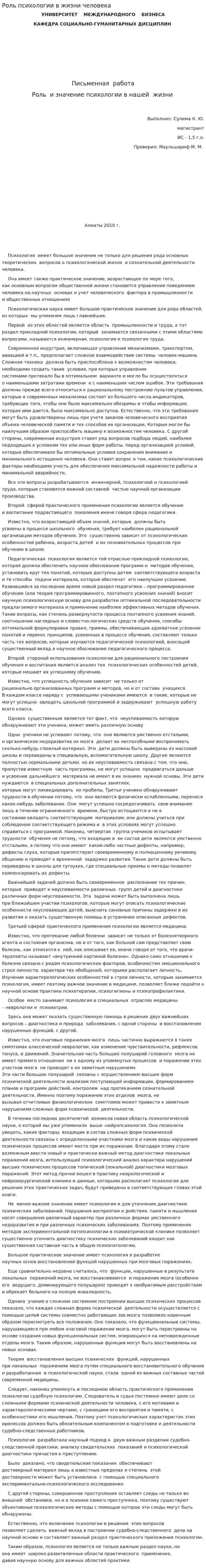 Роль психологии в жизни человека