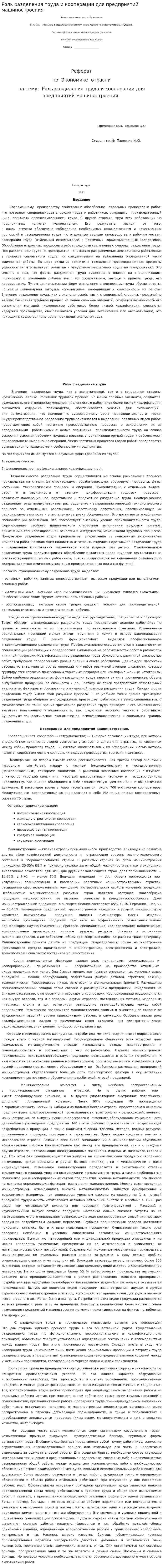 Роль разделения труда и кооперации для предприятий машиностроения