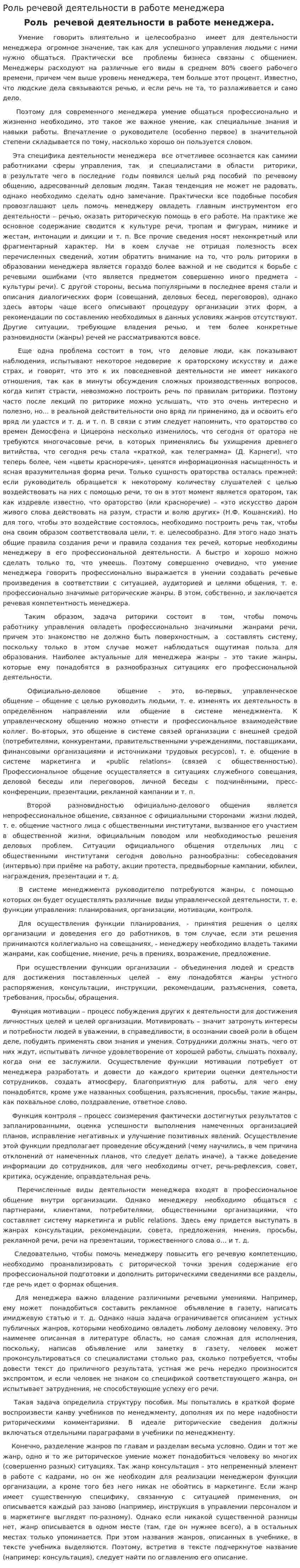 Роль речевой деятельности в работе менеджера