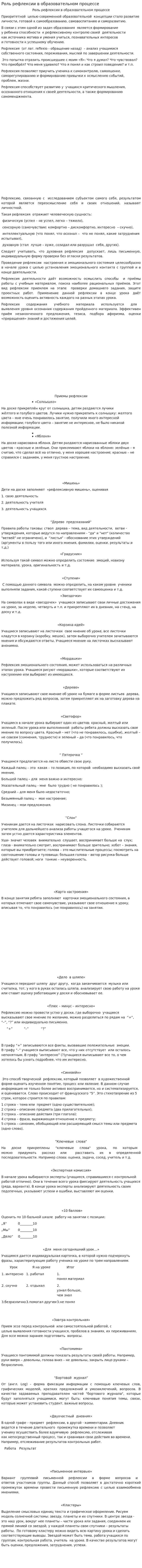 Роль рефлексии в образовательном процессе
