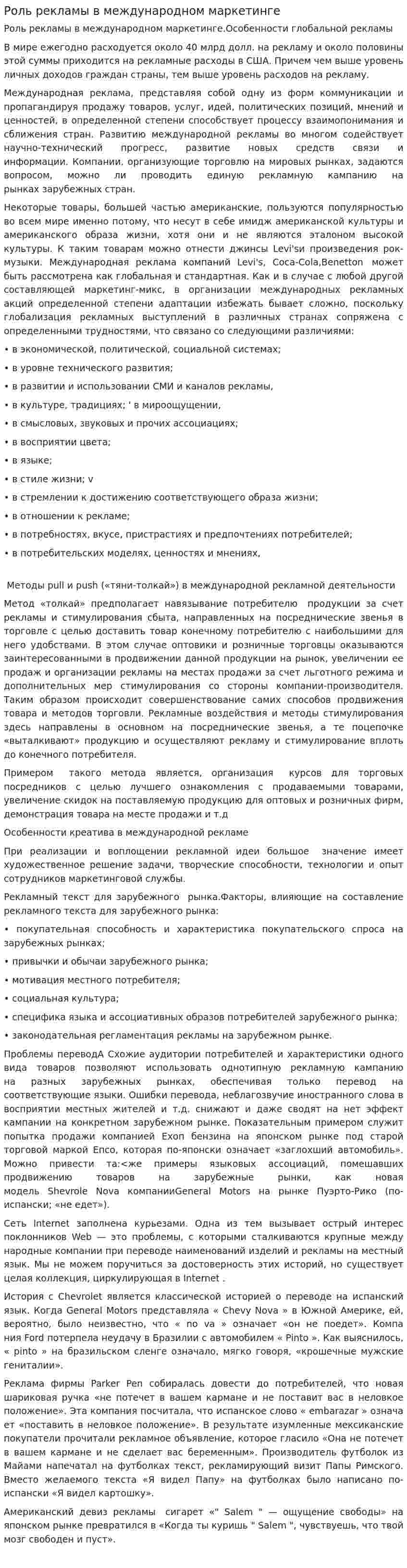 Роль рекламы в международном маркетинге